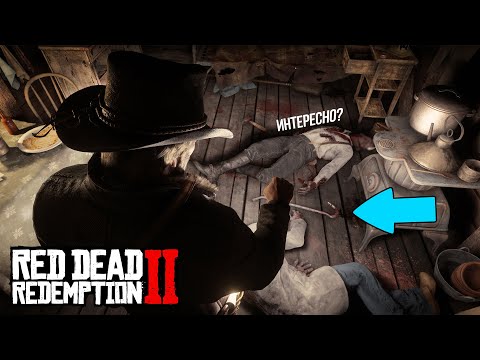 Видео: ЖУТКИЕ МЕСТА В RDR 2 [19 локаций]