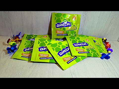 Видео: Дикси Дино - открываем 10 пакетиков, серия 3