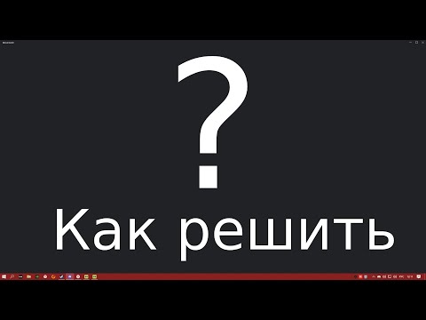 Видео: РЕШЕНИЕ СЕРОГО ЭКРАНА В ДИСКОРДЕ ЗА 2 МИНУТЫ (2024)