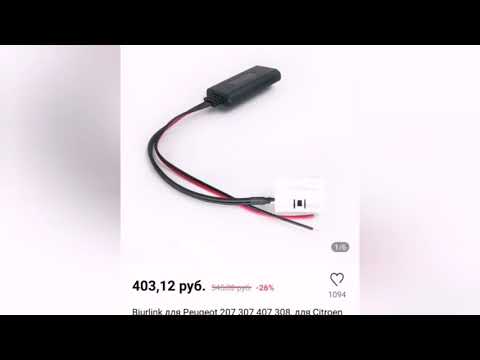 Видео: Bluetooth в пежо 407 + активация aux.