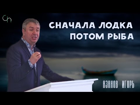 Видео: Азанов Игорь - Проповедь
