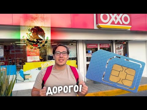 Видео: Мобильная связь в Мексике - где купить симку и цены на интернет