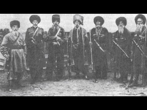 Видео: Казачки Вольные люди Cossack Free people (Musik) 