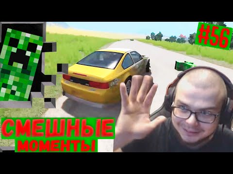 Видео: СМЕШНЫЕ МОМЕНТЫ С БУЛКИНЫМ №56 (BEAM NG DRIVE | CRMP)