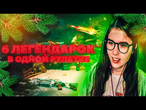 Видео: ОГРАБЛЕНИЕ РУЛЕТКИ С 6 ЛЕГЕНДАРНЫМИ СКИНАМИ В CALL OF DUTY MOBILE