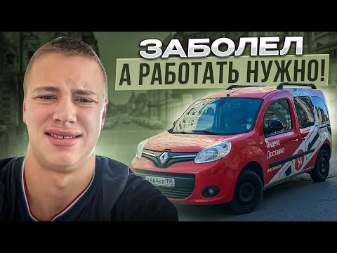 Видео: ЯНДЕКС ГРУЗОВОЙ / РАБОТАЮ БОЛЬНОЙ / НУЖНО ПЛАТИТЬ КРЕДИТ
