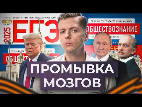 Видео: Самый позорный экзамен | ЕГЭ по обществознанию // Олег Комолов. Простые числа