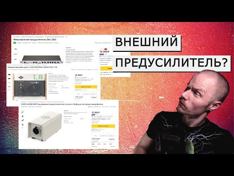 Видео: ПОБЕРЕГИТЕ ДЕНЬГИ! | ВНЕШНИЕ ПРЕДУСИЛИТЕЛИ - ЗАЧЕМ И ПОЧЕМУ | DBX 286S