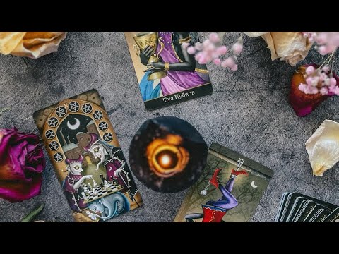 Видео: 💯Ваши отношения глазами мужчины