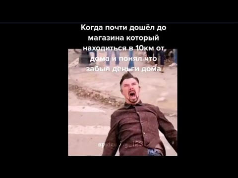 Видео: Тик ток забыл деньги дома | подборка мемов