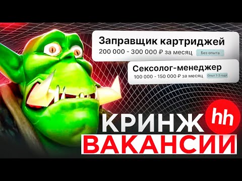 Видео: Кринж работа на хедхантер 2.0