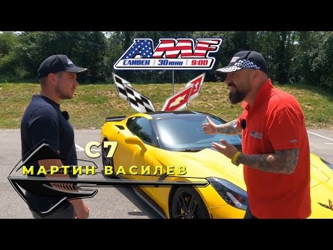 Видео: Спортист от Америка: Chevrolet | Corvette | C7 | Gen 7 | 2014 | гост Мартин Василев
