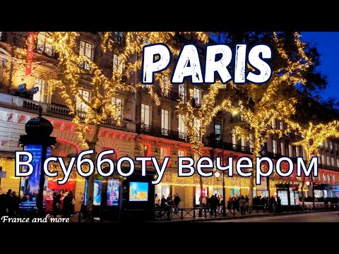 Видео: Париж. Рождественский базар в парке Тюильри. Новогодние витрины