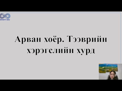 Видео: 12. Тээврийн хэрэгслийн хурд