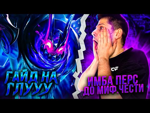 Видео: ЭТОТ РЕКОРД НЕ ПОБИТЬ! ГЛУ ИМБА ГАЙД ЧЕЛЛЕНДЖ MOBILE LEGENDS ЧИЛСТРИМ