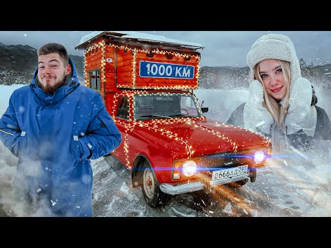 Видео: НОВОГОДНЯЯ 1000км на САМОДЕЛЬНОМ АВТОДОМЕ с МОЕЙ ДЕВУШКОЙ!