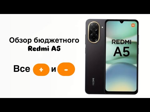 Видео: Подробный обзор бюджетного Xiaomi Redmi A5