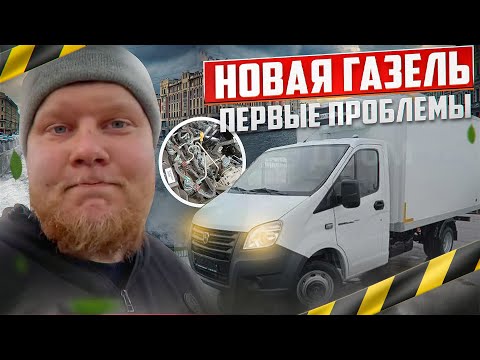 Видео: НОВАЯ ГЕЗЕЛЬ NEXT G21A И УЖЕ ПРОБЛЕМКИ