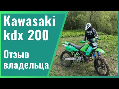 Видео: Kawasaki kdx 200. Отзыв владельца.  #эндуро #enduro #kawasaki #kdx