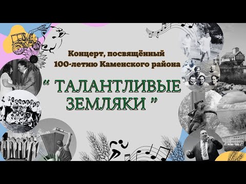 Видео: "Талантливые земляки"