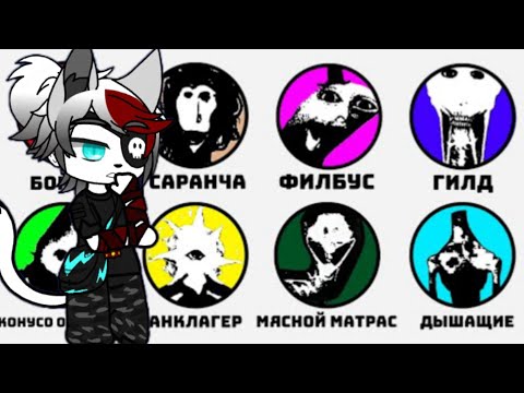 Видео: Одинокий - Реакция на "Все монстры от Doctor Nowhere За 10 минут"