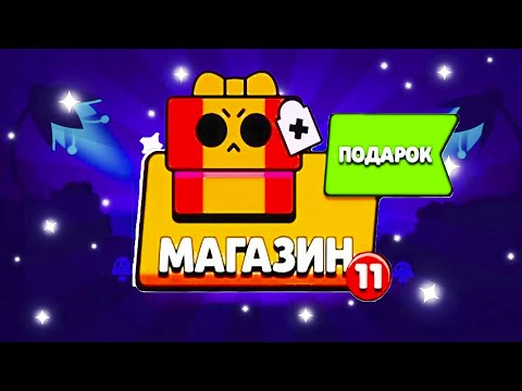 Видео: ЧТО БУДЕТ на 11.11 в БРАВЛ СТАРС!?