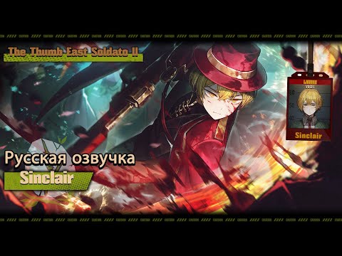 Видео: Русская Озвучка || The Thumb East Soldato II Sinclair || Limbus Company [Fan Dub]