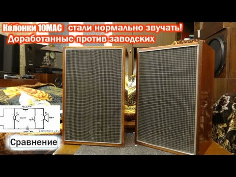 Видео: Доработанные 10мас против заводских.