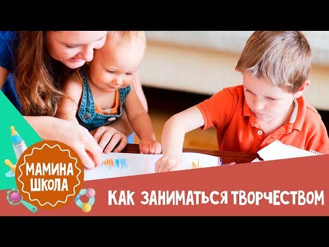 Видео: 10 идей для детского творчества | Мамина школа