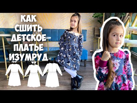 Видео: Как сшить платье «Изумруд» для девочек. Подробный МК