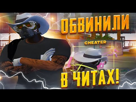 Видео: МЕНЯ ОБЗЫВАЮТ ЧИТЕРОМ!?!? | Majestic RP Los Angeles