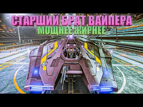 Видео: ОБЗОР КОРАБЛЯ VIPER MK4 Живучий малыш Elite Dangerous 2020