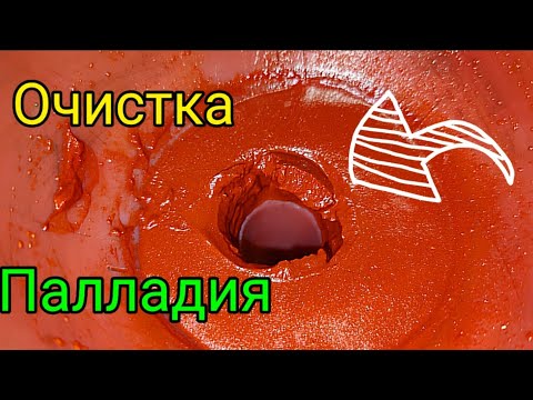 Видео: Полная очистка Палладия от примесей. Аффинаж Палладия#палладий