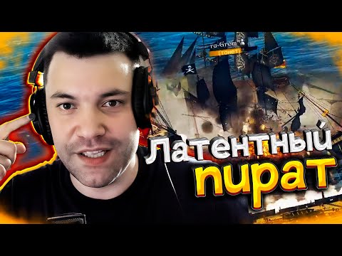 Видео: DiNo ОБЛИЧИЛ ЗЛОСТНОГО СОЮЗНИКА World of Sea Battle | WOSB Moment