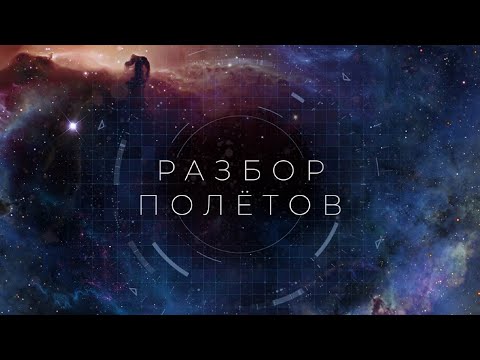 Видео: Разбор полётов: «Спектр-РГ» — не фантастика
