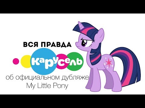 Видео: Озвучка Карусели