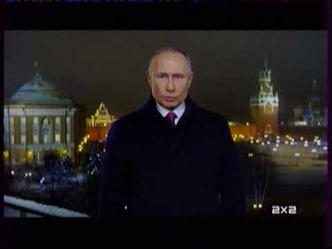 Видео: Фрагмент эфира с новогодним обращением президента РФ (2х2, 31.12.2019)