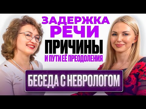 Видео: Задержка речи у детей,причины и пути её преодоления.