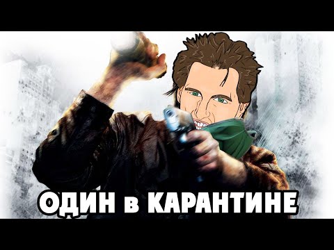 Видео: Alone In The Dark Inferno - ОДИН в КАРАНТИНЕ (полное прохождение #3)