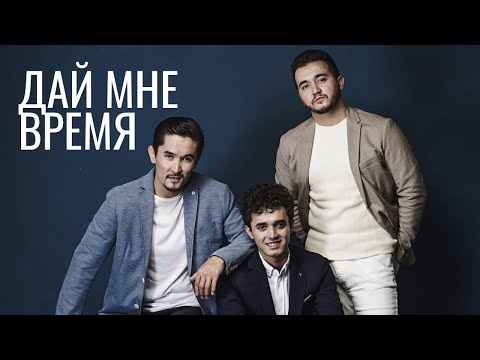 Видео: Қазақ жігіттері орыс тілінде ән айтып, жұртты таңғалдырды!Дай мне время-Алашұлы