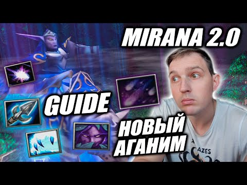Видео: Mirana 2.0 | ЛЮТАЯ ИМБА С НОВЫМ АГАНИМОМ!