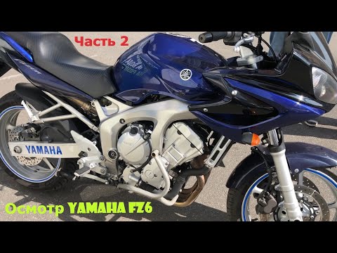 Видео: Мотоподбор. Две Yamaha FZ6, состояние которых нас не впечатлило. Часть 2