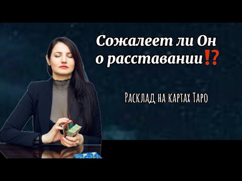 Видео: 😈Сожалеет ли Он⁉️