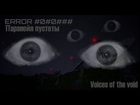 Видео:  ЧЕМ ШИКАРЕН VOICES OF THE VOID?