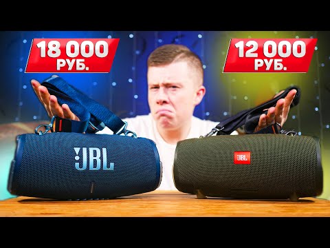 Видео: JBL XTREME 3 vs JBL XTREME 2 - Стоит ли Переплачивать? Цена ОШИБКИ 12 000 Рублей! Полное СРАВНЕНИЕ!