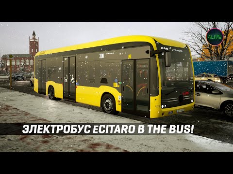 Видео: ЭЛЕКТРОБУС MERCEDES-BENZ ECITARO В THE BUS!