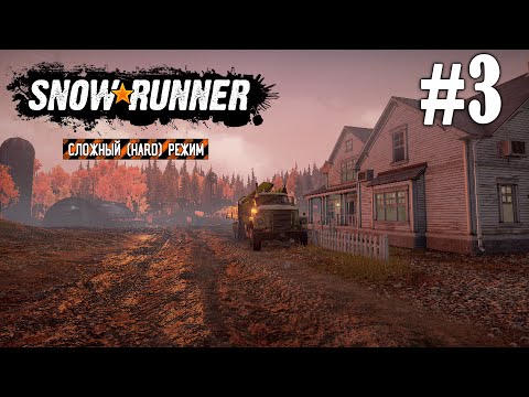 Видео: ТЮНИНГ ШЕВИ / НАВЕДЕНИЕ МОСТОВ / СЛОЖНЫЙ РЕЖИМ HARD MODE ► SNOWRUNNER #3