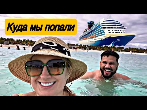 Видео: О БОЖЕ МОЙ КУДА МЫ ПОПАЛИ…#сша #путешествия #cruise #подпишись 