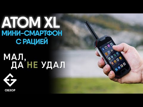Видео: Обзор Unihertz Atom XL - НЕ защищенный смартфон - не прошёл тест на IP67.