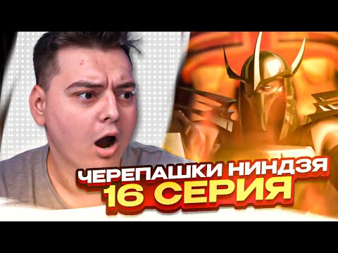 Видео: ИМБА ШРЕДЕР ! Черепашки-ниндзя 2012 3 Сезон 16 Серия  ( Teenage Mutant Ninja Turtles ) | Реакция